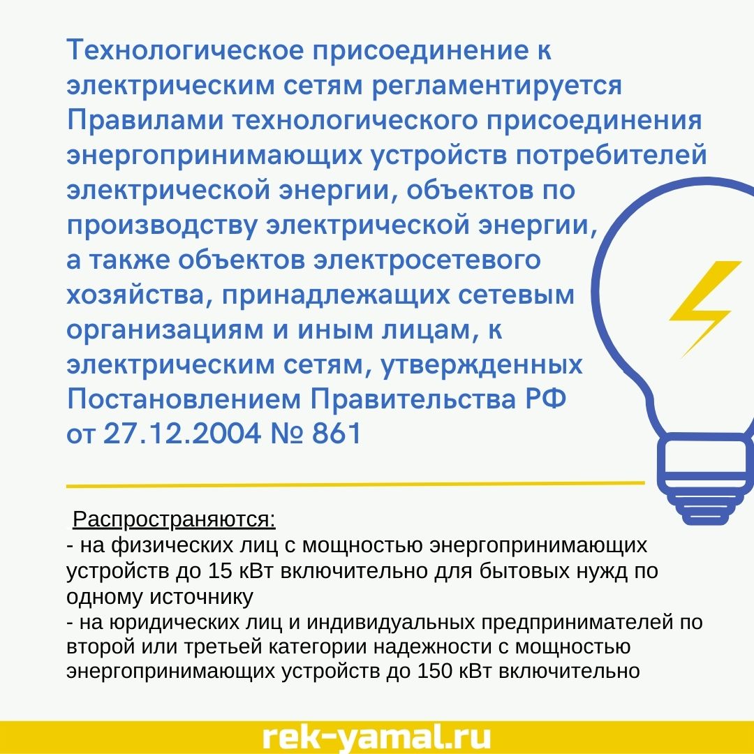 Изменение технологического присоединения к электрическим сетям. Технологическое присоединение к электрическим сетям. Техническое присоединение. Тех присоединение электрических сетей. Технологическое присоединение к электросетям.